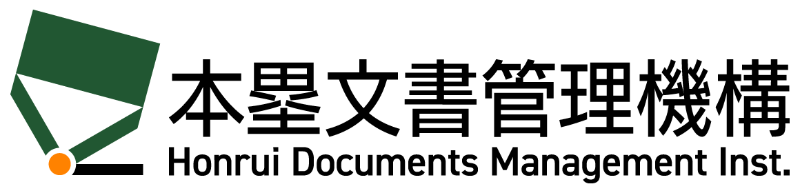 本塁文書管理機構